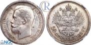 50 копеек 1899 года