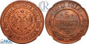 5 kopecks 1911 year
