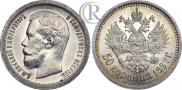 50 копеек 1897 года