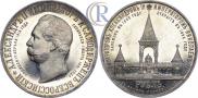 1 рубль 1898 года
