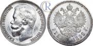 1 рубль 1899 года