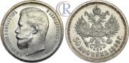 50 kopecks 1899 year