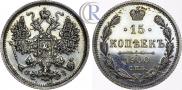 15 копеек 1900 года