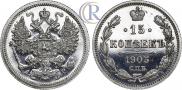 15 kopecks 1903 year