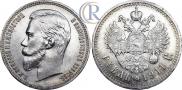 1 рубль 1911 года