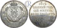 1 rouble 1912 year