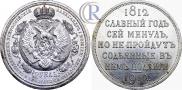 1 rouble 1912 year
