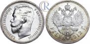 1 rouble 1912 year