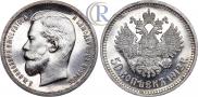 50 kopecks 1912 year
