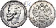 1 rouble 1913 year