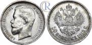 50 kopecks 1913 year