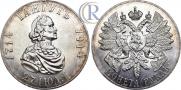 1 rouble 1914 year