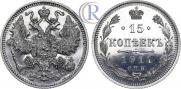 15 kopecks 1914 year