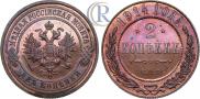 2 kopecks 1914 year
