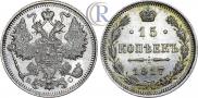 15 копеек 1917 года