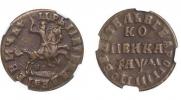 1 копейка 1714 года