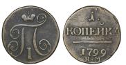 1 kopeck 1799 year