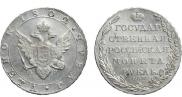 1 rouble 1802 year