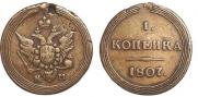 1 kopeck 1807 year