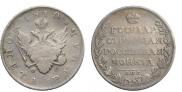 1 rouble 1810 year