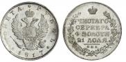 1 rouble 1817 year