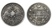 1 rouble 1829 year