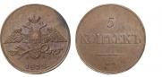 5 копеек 1832 года