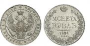 1 рубль 1836 года