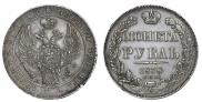 1 рубль 1838 года