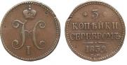 3 kopecks 1839 year