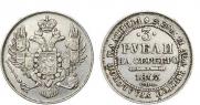 3 roubles 1844 year