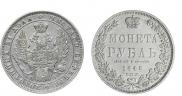 1 rouble 1848 year