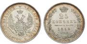 25 kopecks 1850 year