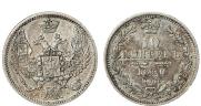 10 копеек 1850 года