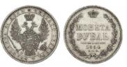 1 rouble 1854 year