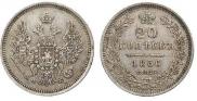 20 копеек 1856 года