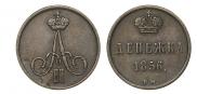 Денежка 1856 года