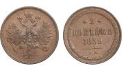 2 kopecks 1859 year