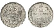 20 kopecks 1865 year
