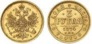 3 roubles 1874 year