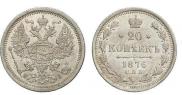 20 kopecks 1876 year