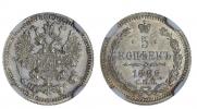 5 kopecks 1880 year