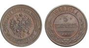 5 kopecks 1880 year