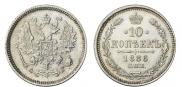 10 копеек 1886 года