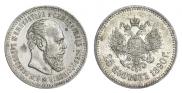 25 копеек 1890 года