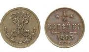 1/4 копейки 1895 года