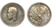 1 rouble 1896 year