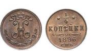 1/4 kopeck 1896 year
