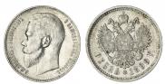 1 рубль 1899 года