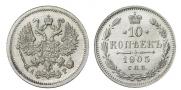 10 копеек 1905 года